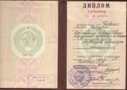 Диплом Л.Л.Г.