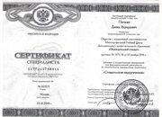 Погосян Д.Э. Сертификат хирургия