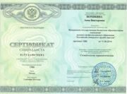 Сертификат по тер.стом.