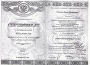 Погосян Д.Э. Сертификат ортопедия
