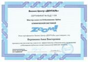 Сертификат ZOOM