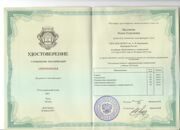 Удостоверение Л.Л.Г.