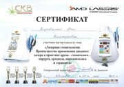 Сертификат по лазеру