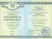 Сертификат по стом.общ.практ.В.В.Н.