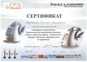 Сертификат по лазеру В.В.Н.
